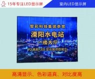 室內(nèi)led顯示屏 室內(nèi)全彩led顯示屏規(guī)格、分辨率、報(bào)價(jià)